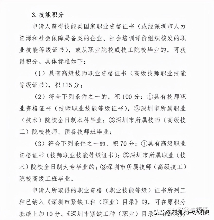 2022年开始这些技能也可以用于入户了，包含快递员、美发师、