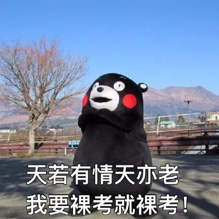 大学期末考试周来临，平时上课划水的你，复习得怎么样