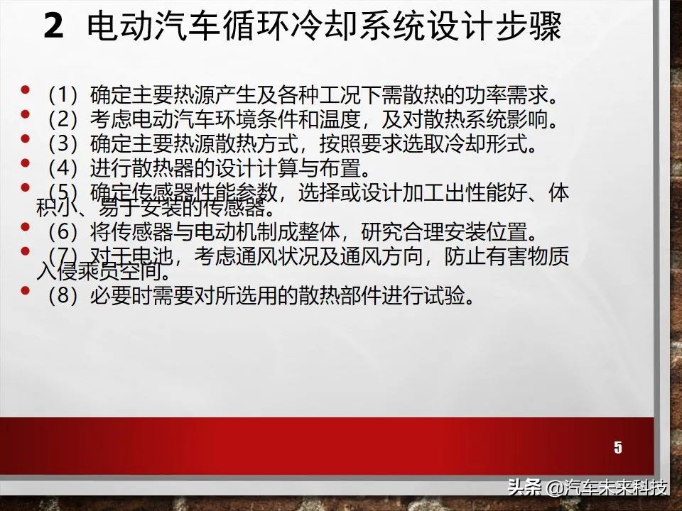 新能源电动汽车冷却系统培训