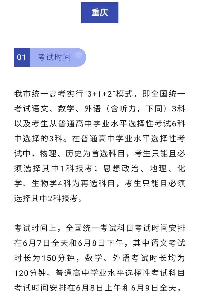 2022高考时间陆续公布，考试时间有略微变化，有考生需要考四天