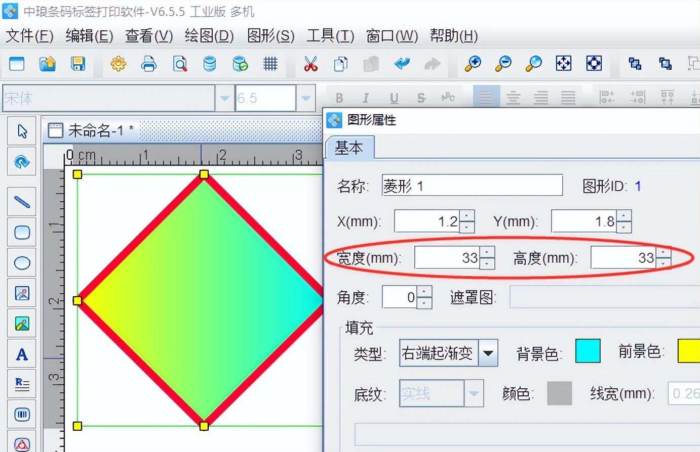 可变数据打印软件中绘制菱形对象示例
