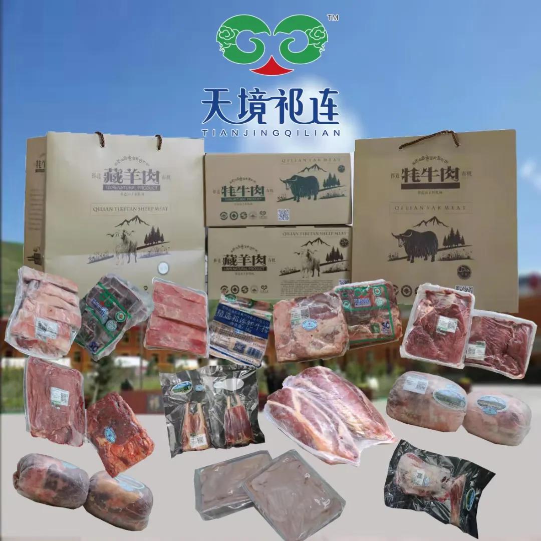 青海祁连亿达畜产肉食品有限公司简介