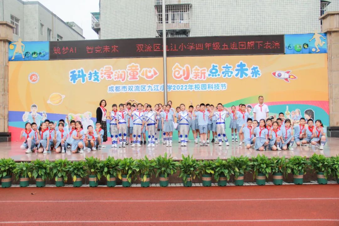 筑梦AI 智竞未来｜成都市双流区九江小学举行国旗主题活动