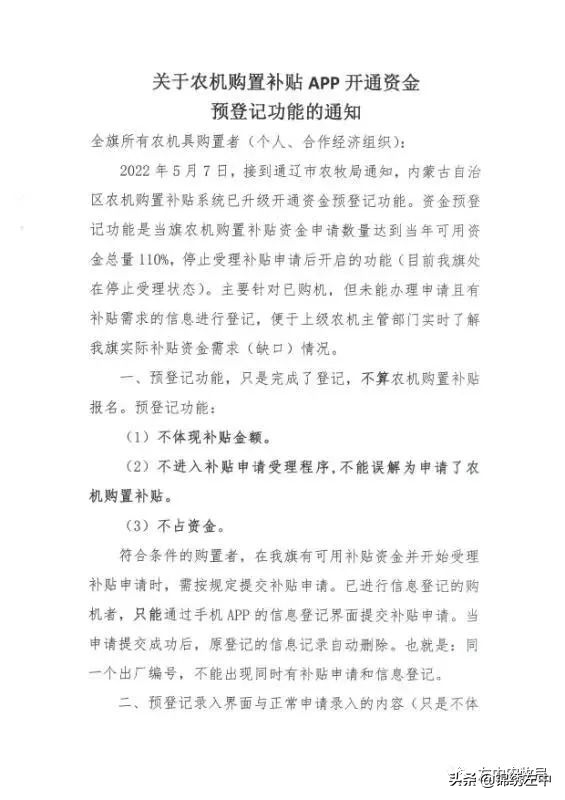 關于農(nóng)機購置補貼APP開通資金預登記功能的通知