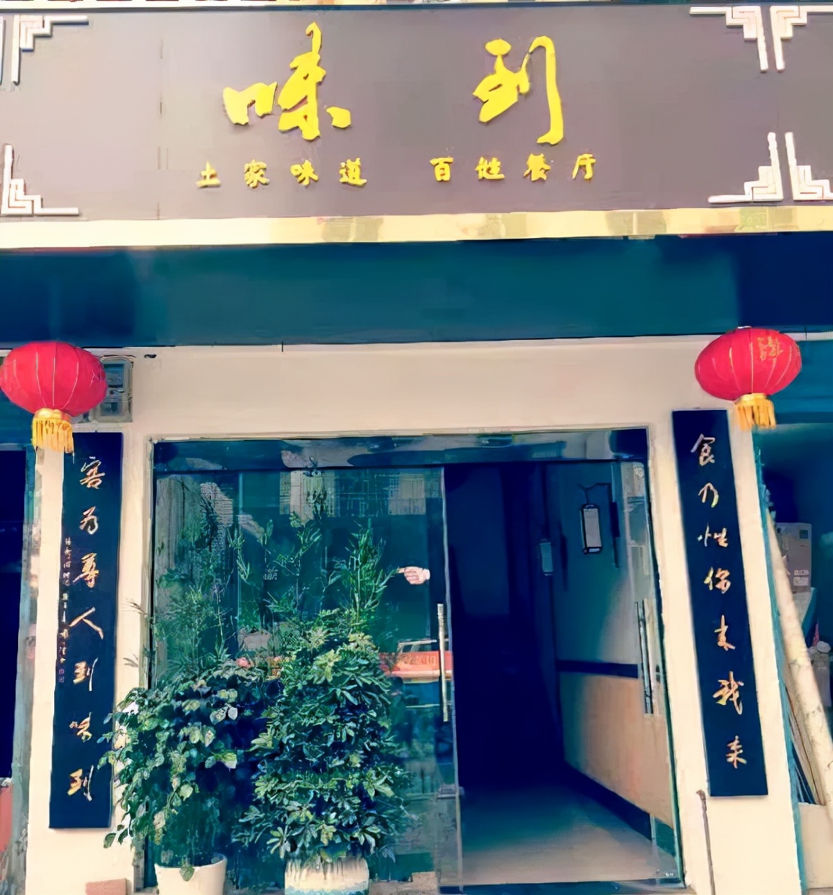 原创散文：人未到，味已到，浓郁友情的味道