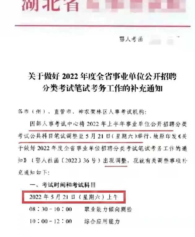 2022年事业单位联考大概率5月21日笔试