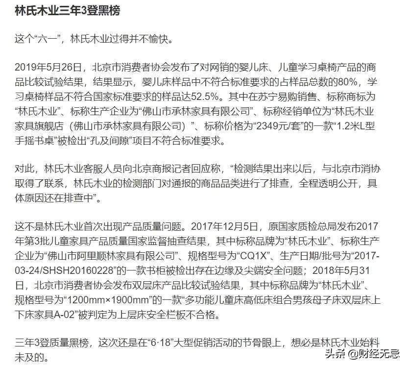 林氏木业冲刺A股,打造年轻人解忧杂货店,登黑榜销量不受影响