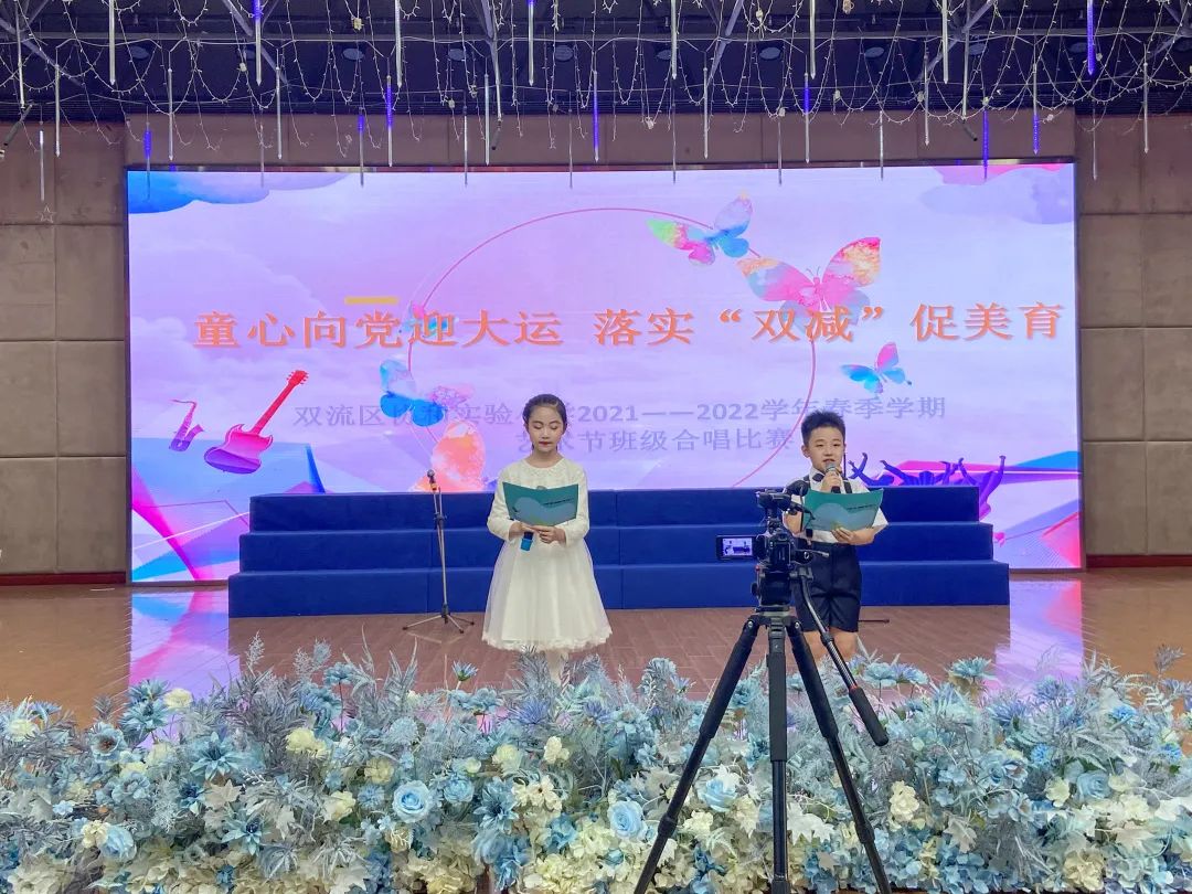 协和实小举行“童心向党迎大运，落实双减促美育”主题合唱比赛