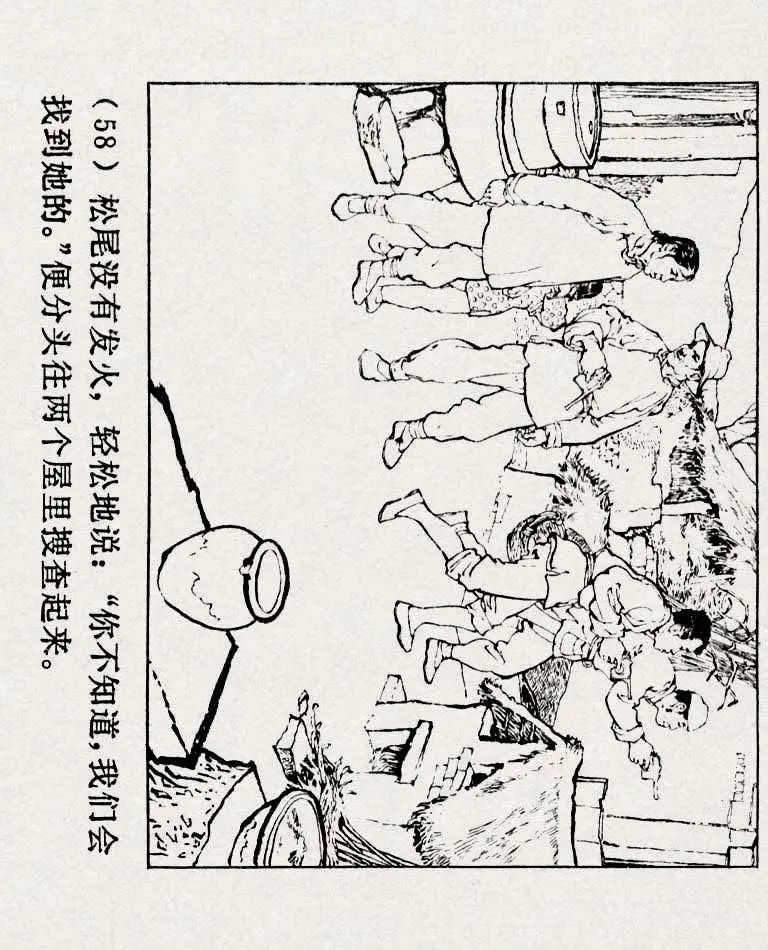 连环画《铁道游击队》之六「苗庄血战」