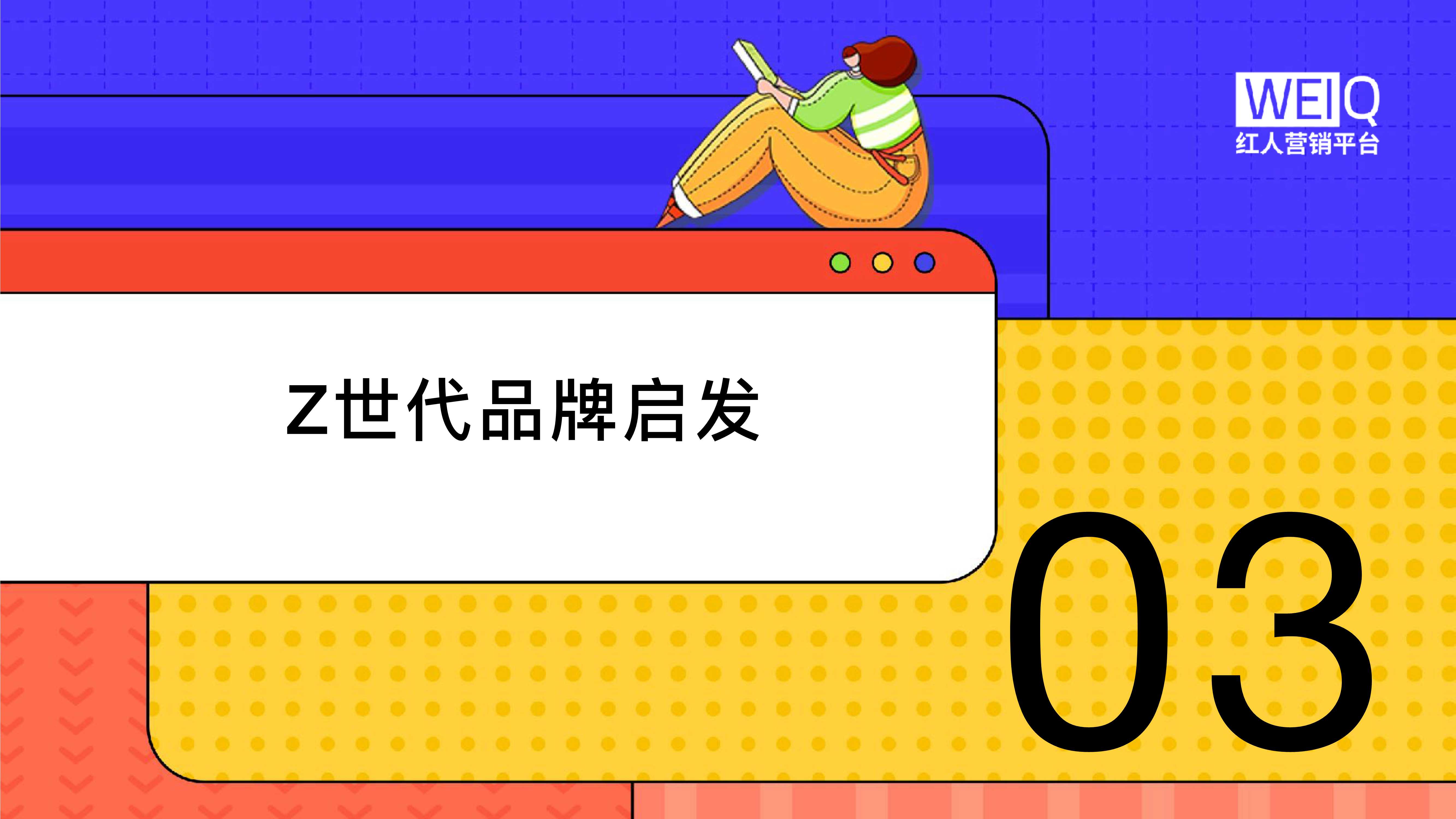 2022年Z世代人群消费洞察报告：新人群、新消费、新形式