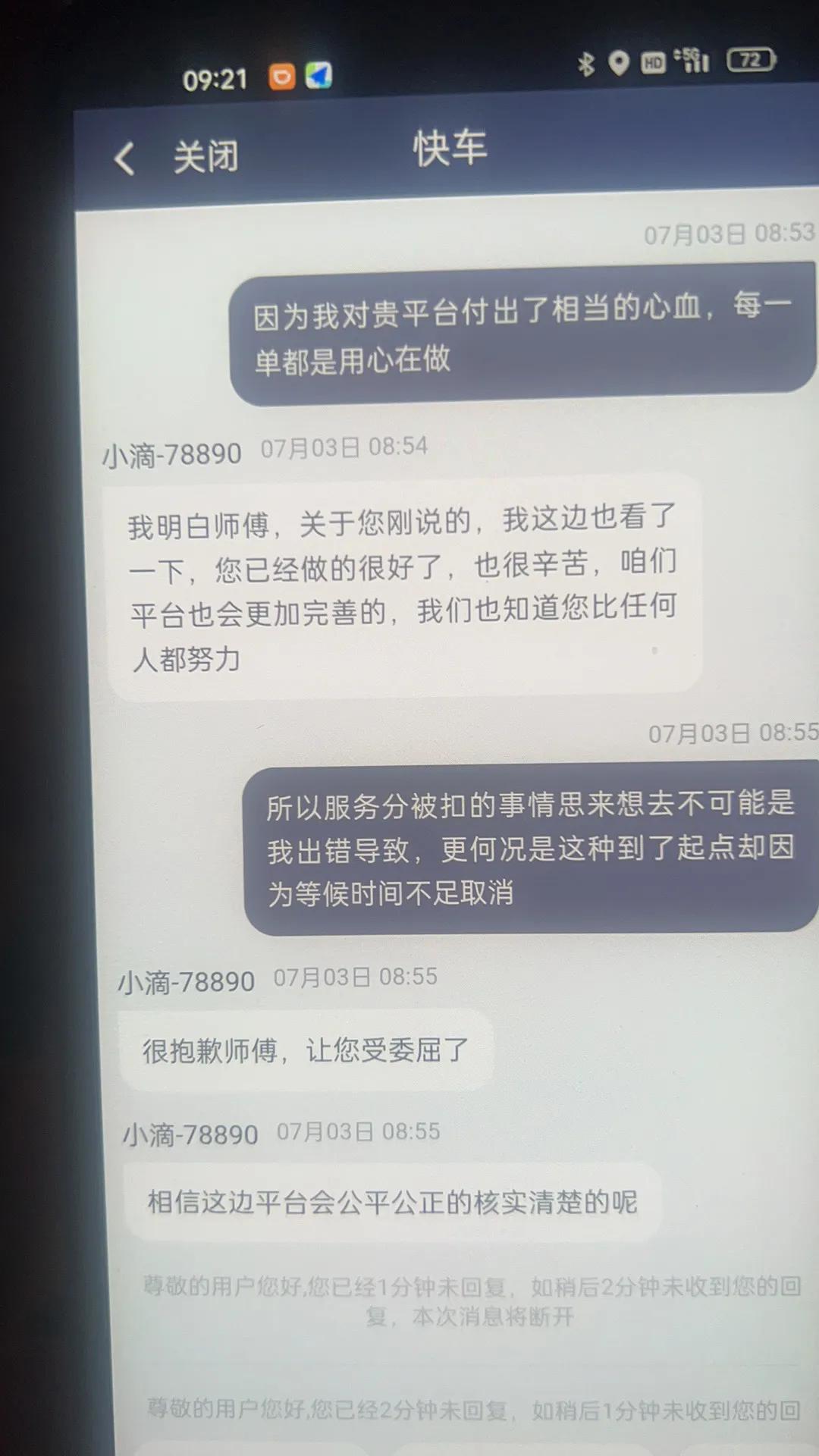 希望滴滴加强对自身的管理，也是对广大司机师傅负责