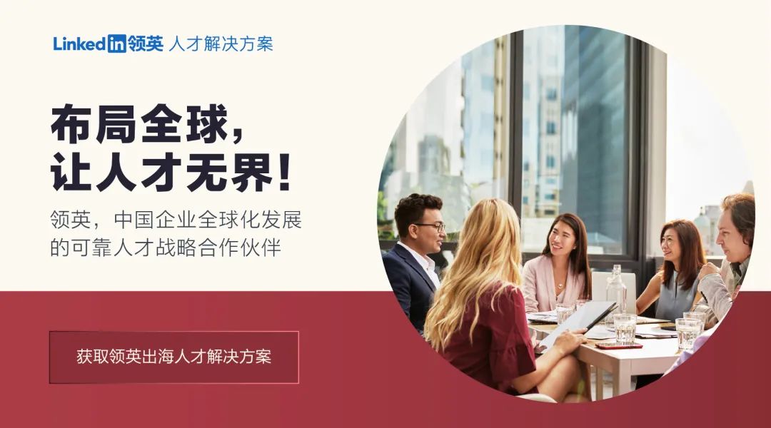 新出海时代，如何借助企业人才，成为下一个SHEIN？