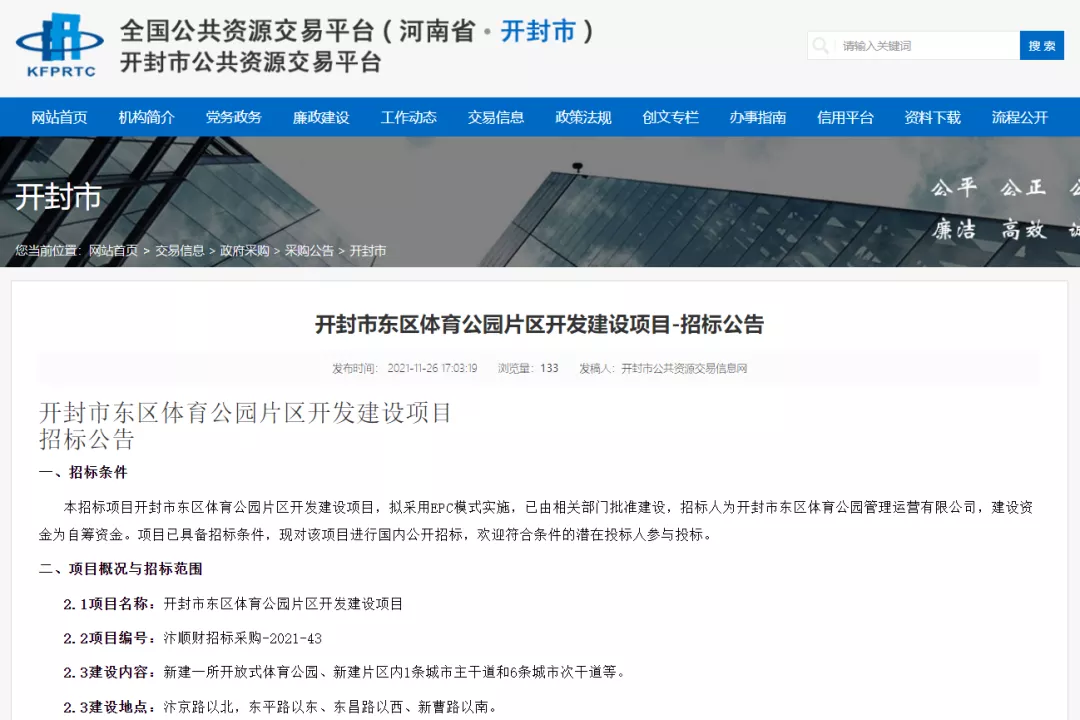 事关开封东区！5.8亿，开发体育公园片区！