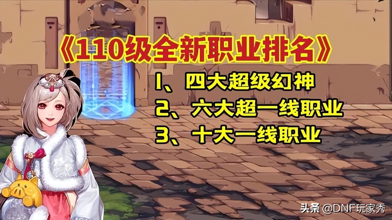 DNF：110级四大幻神出炉！鬼泣和魔道登顶、念帝和阿修罗封神