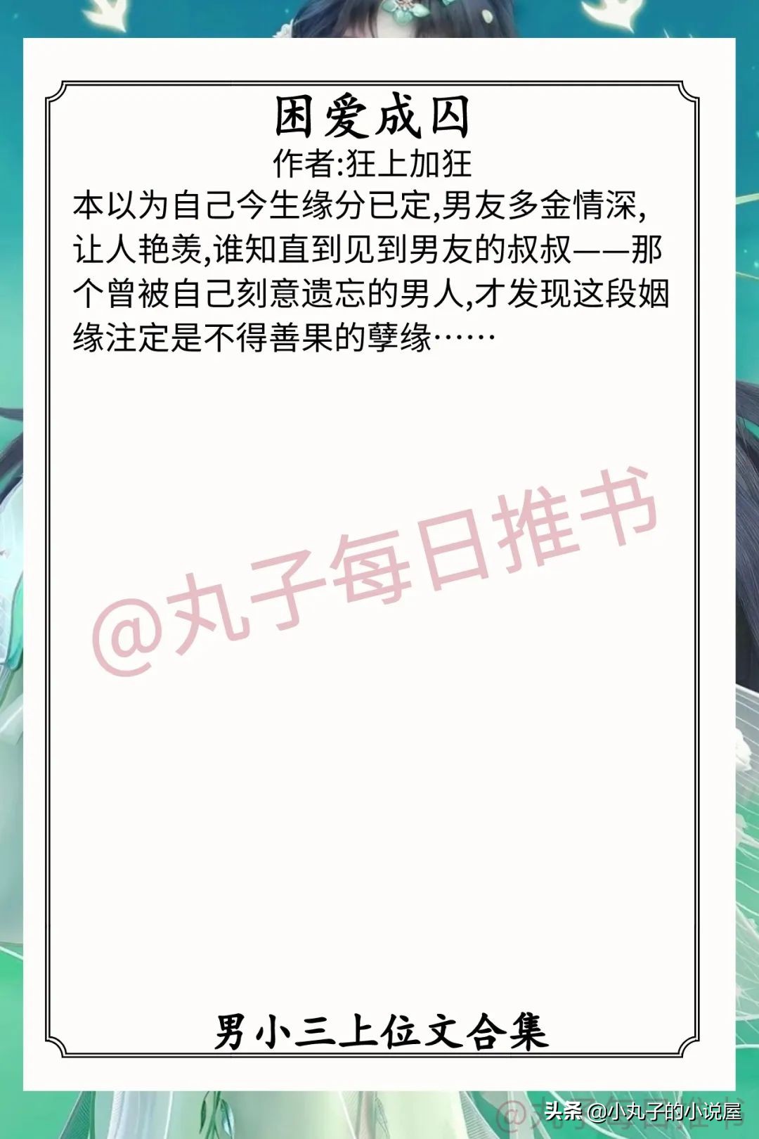 强推！男小三上位文系列，《纠缠》《愿山》《一婚还比一婚高》赞