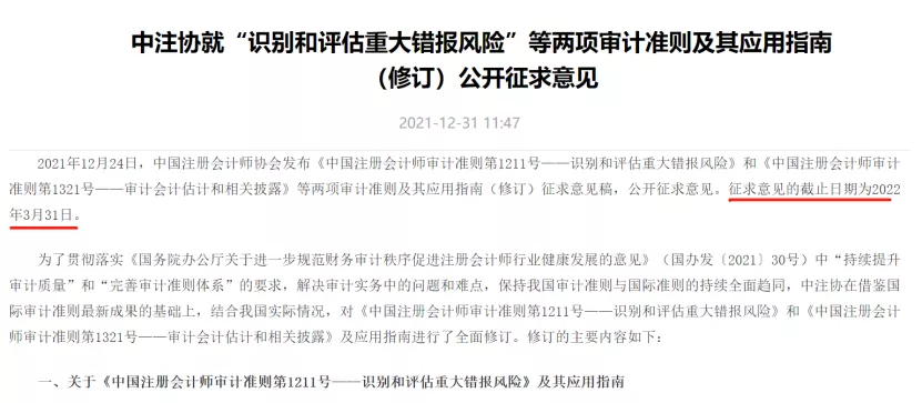中注协财政部齐发文!22CPA教材又要大变?
