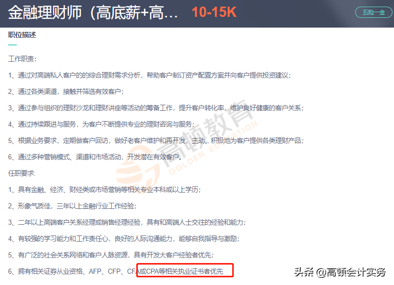 注会无经验工作难找？这些工作岗位“太香了”