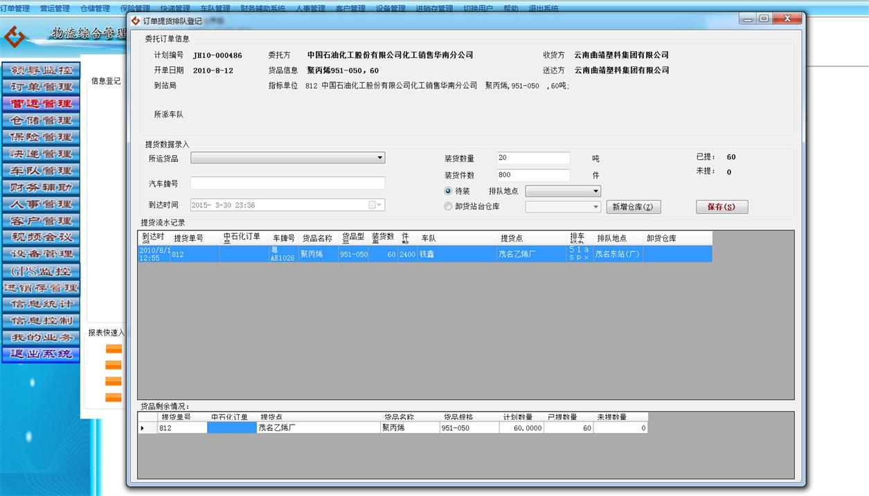 ASP.NET物流综合管理平台源码