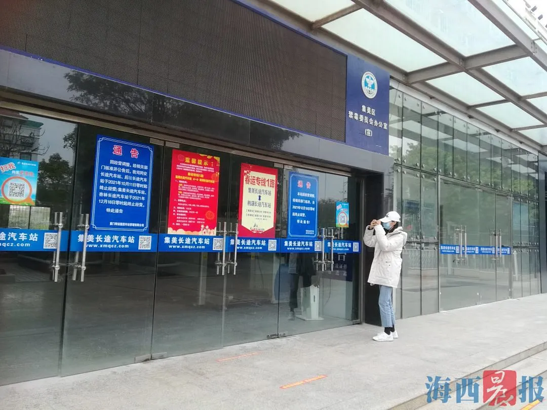 再见了!厦门岛外4个长途汽车站终止经营!这里可曾有你的返乡故事?