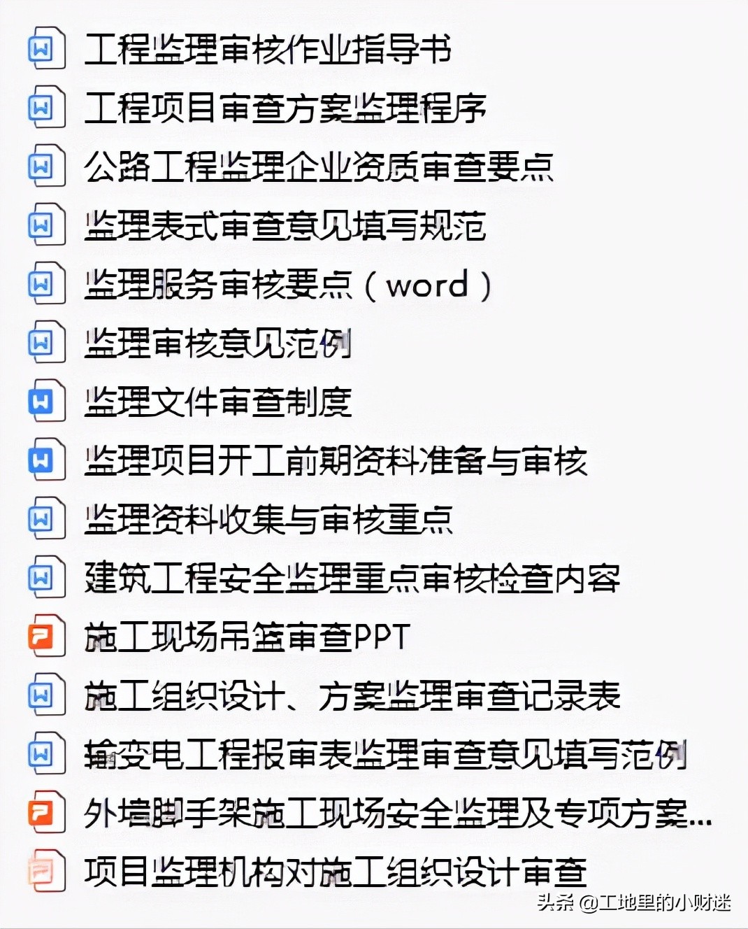 监理可以直接套用！15套监理审核意见模板，规范标准还好使
