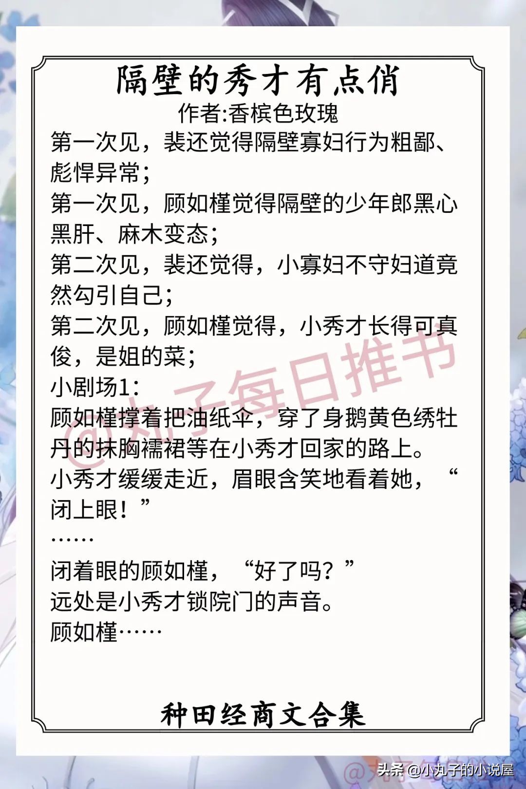 强推！种田经商文，《掠春光》《山里人家》《我全家都穿来的》赞