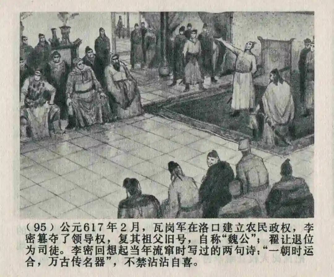 连环画《隋末农民起义》崔君沛 绘