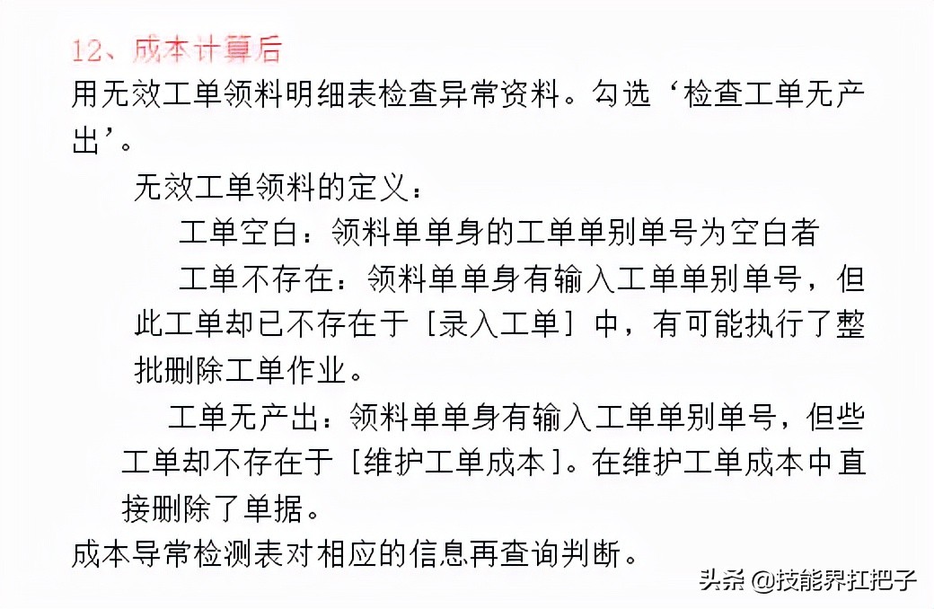 不愧是10年老会计，最新整理的成本计算的20个步骤，收藏学习