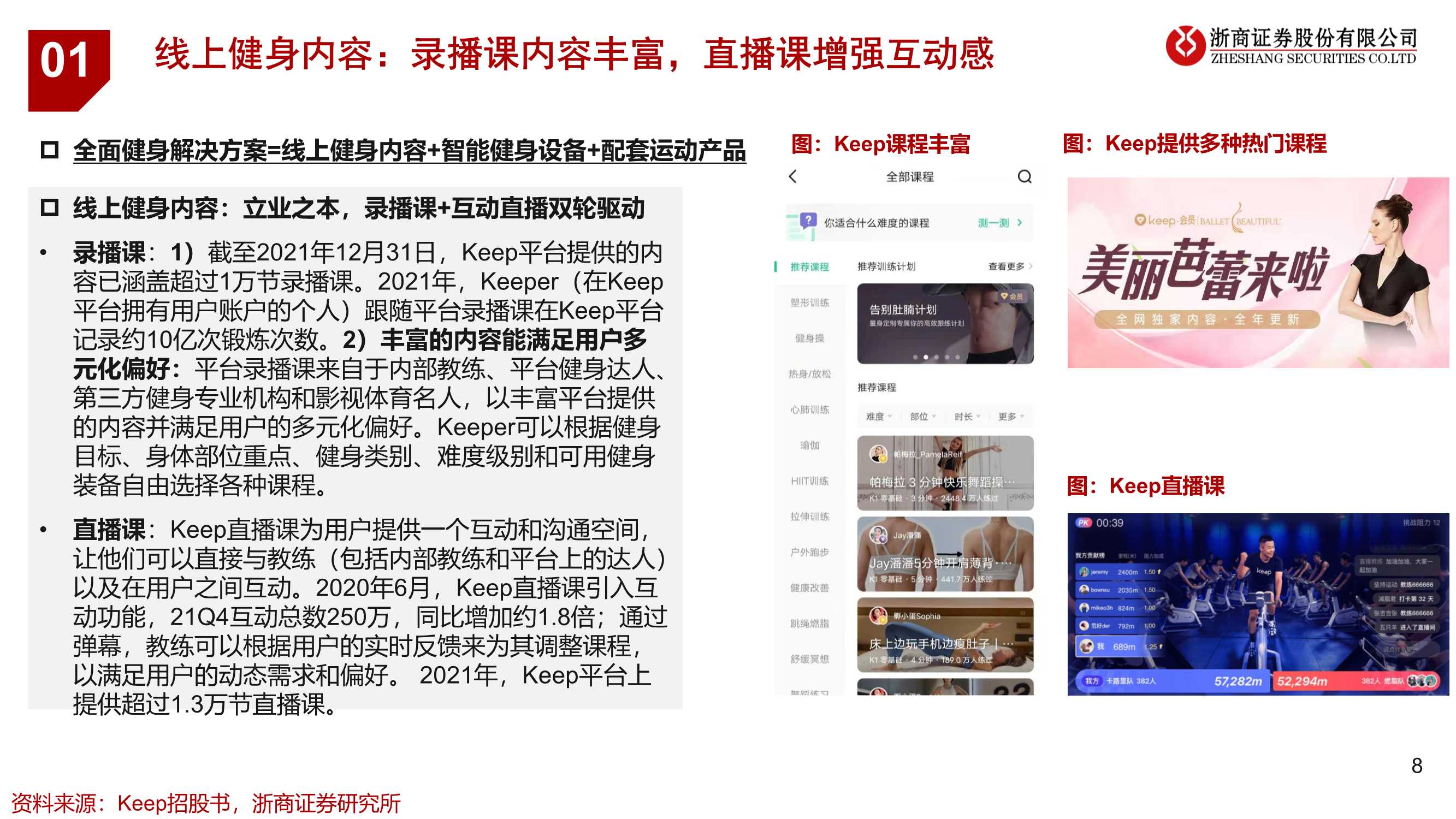 健身行业运动科技龙头企业研究：keep（浙商证券）