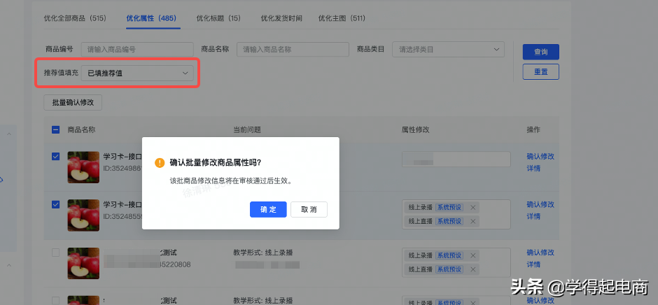 抖店商品發布不知道商品信息是否完整規范，想優化卻無從下手？