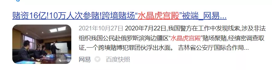 骗了8万人，如今被捕！地下赌王的美梦，只做了550天