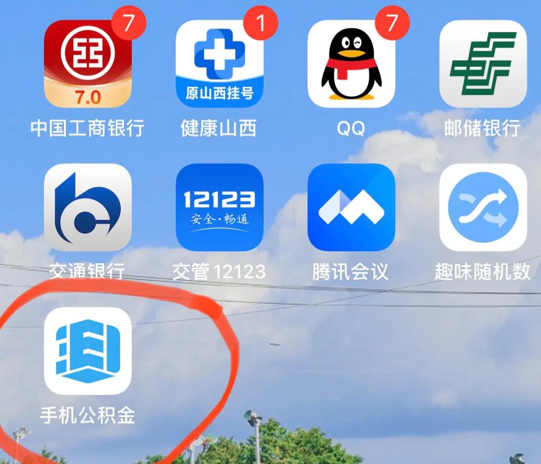 太原市住房公积金结清证明网上开具流程