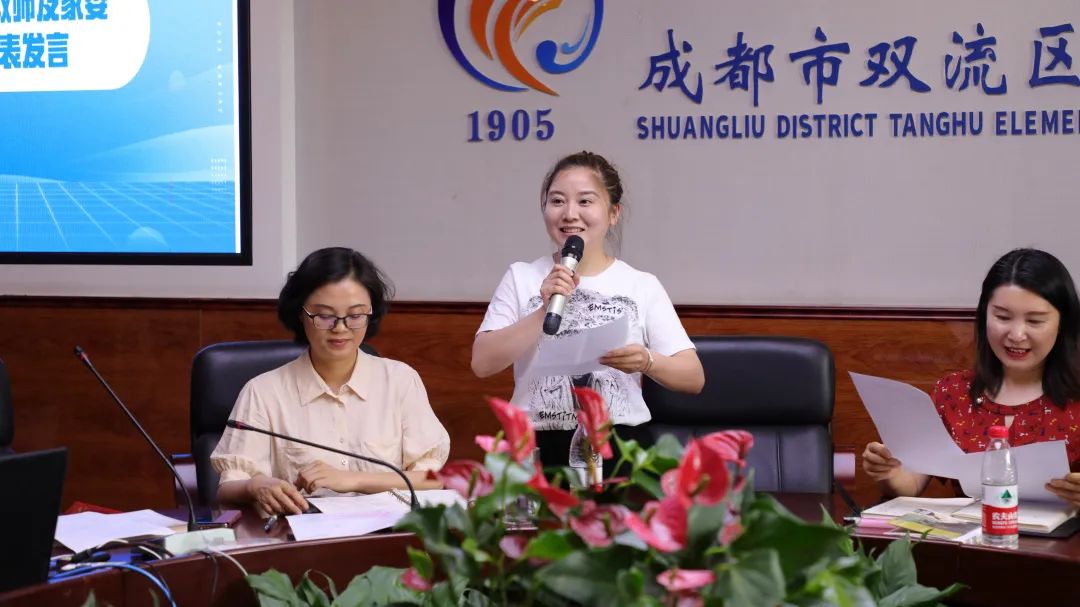 成都市双流区棠湖小学举行2022年春期六年级家委总结暨表彰会