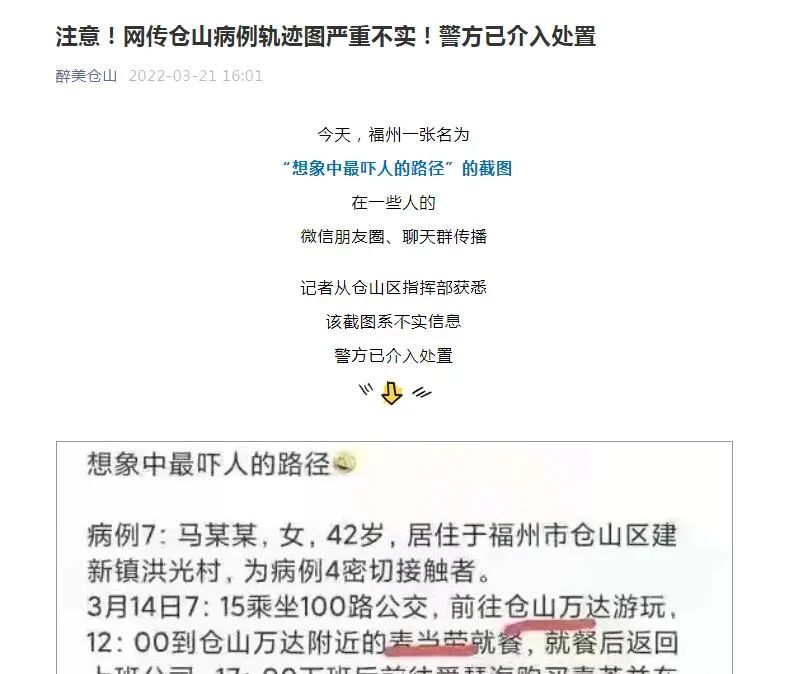 网传“仓山区病例7在3月14-17日足迹遍布福州各大商场及景区”？谣言