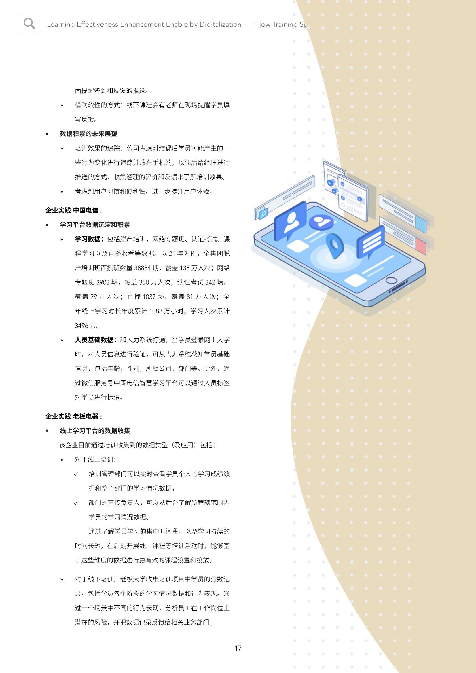 数字化手段助力学习效果提升：培训如何用数据说话