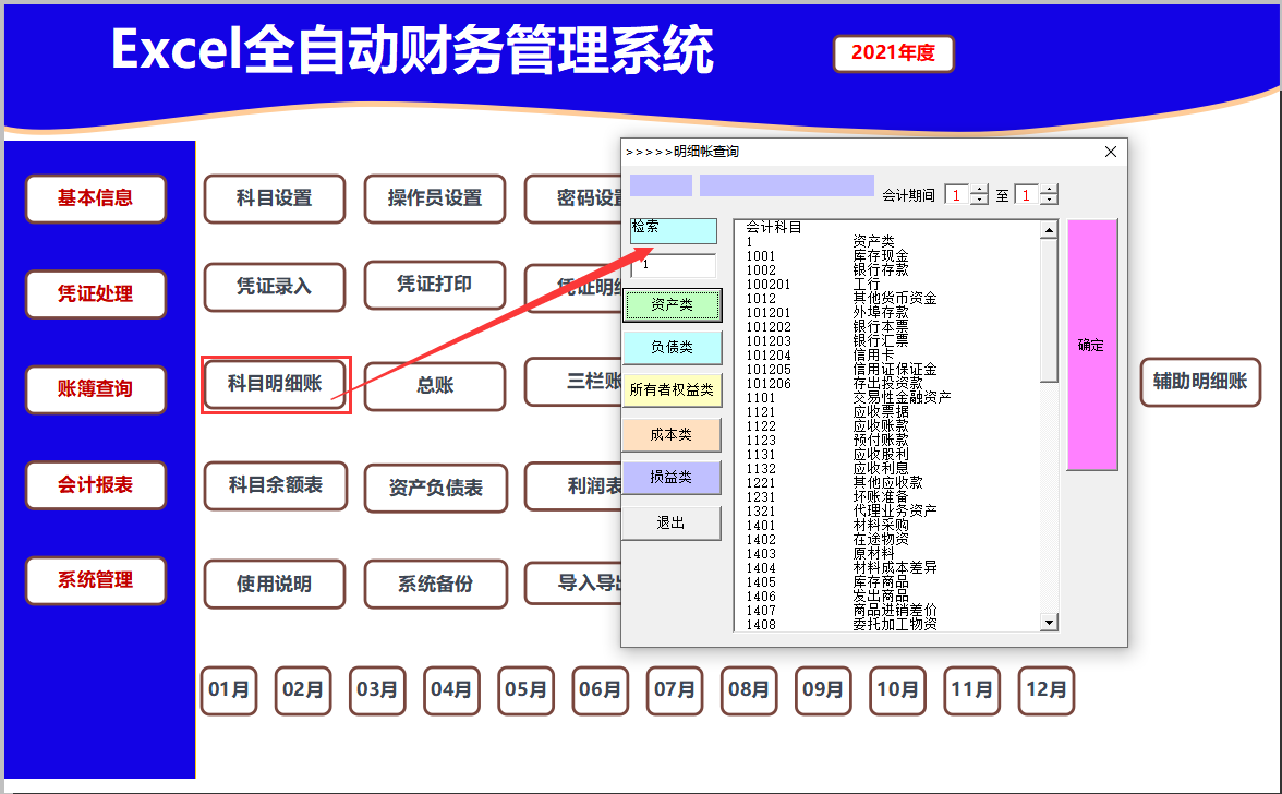发现一位29岁会计，做的Excel财务做账系统那叫一个实用，超羡慕