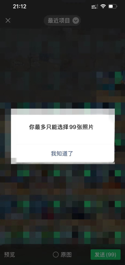 烦人的限制终于要没了！微信将迎来史诗升级：聊天能发99张图片
