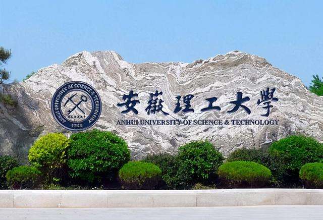 乌金时代，原煤炭部直属的16所大学：合工大最早出走，矿大进211