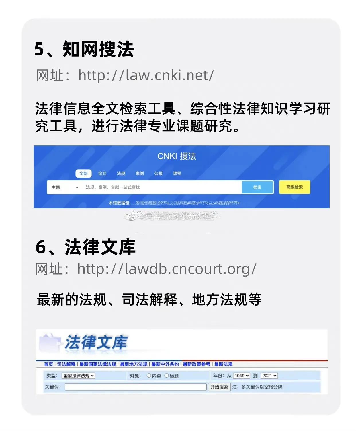 法律人必备的法律检索网站