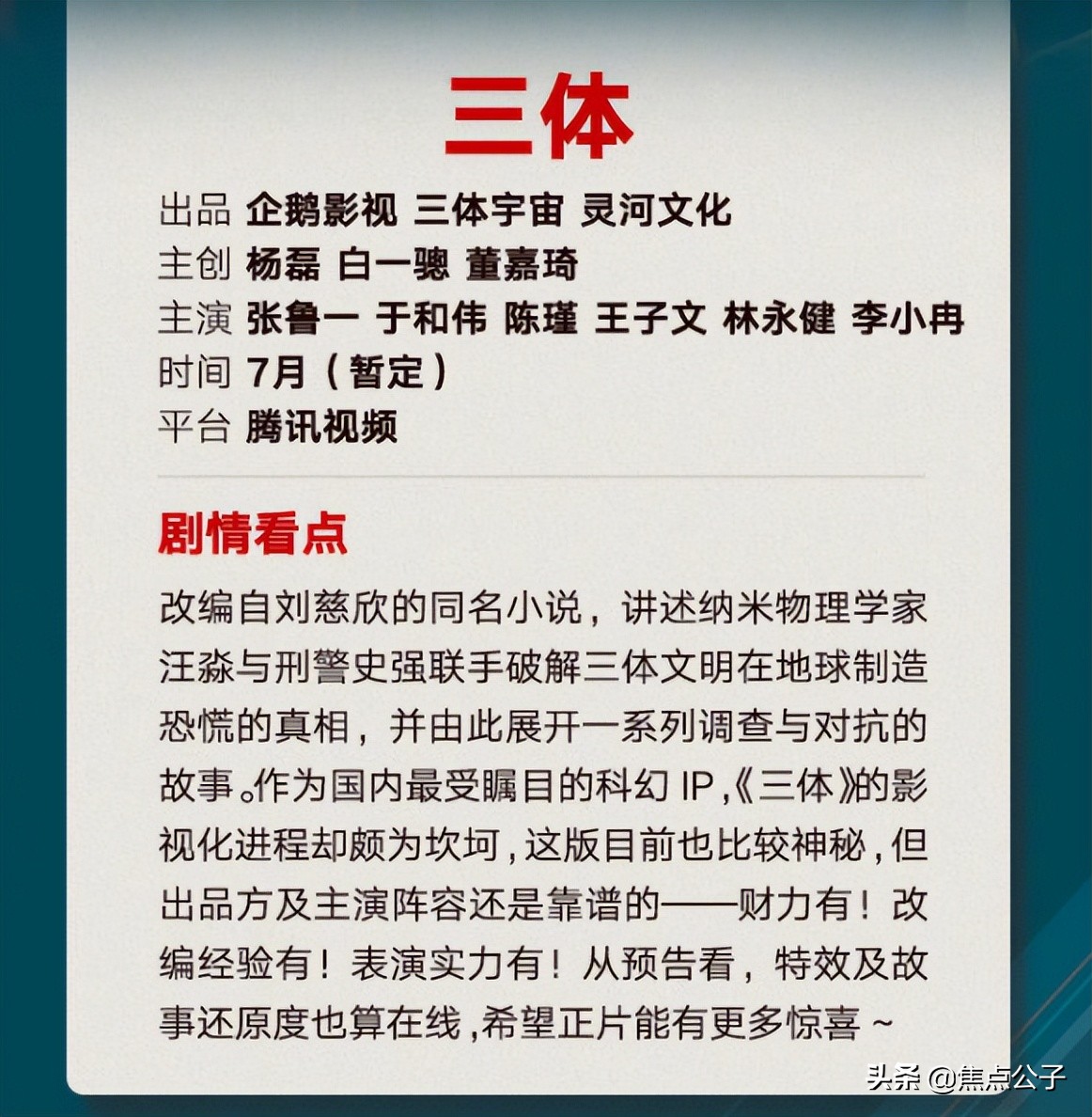 七月影视内卷？9部作品即将来袭，星汉灿烂、沉香如屑抬上来了