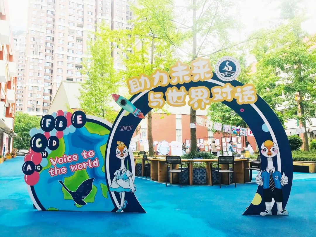 双流区协和实验小学开展“助力未来，与世界对话”国际理解周活动