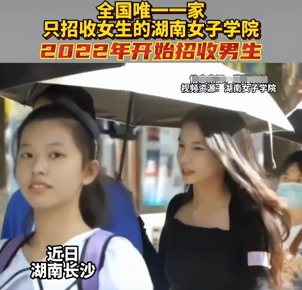 高考在即，全国唯一一所只招女生的大学，将于2022年开始招收男生