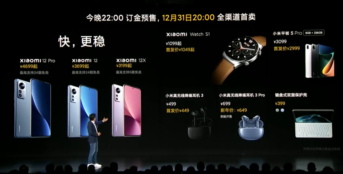 小米12系列发布：双尺寸对标苹果，出厂预装MIUI13系统