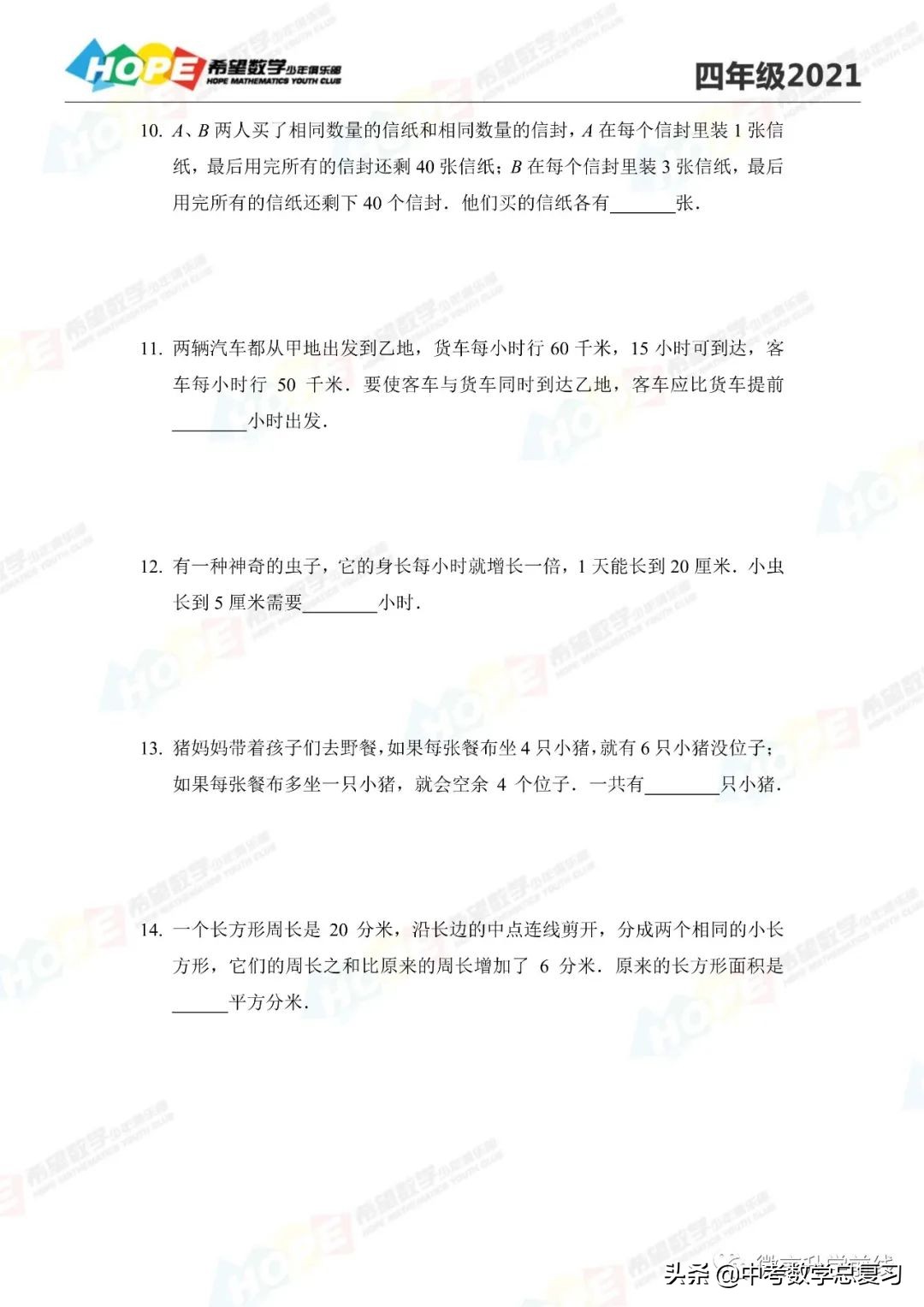2021希望数学培训100题四年级