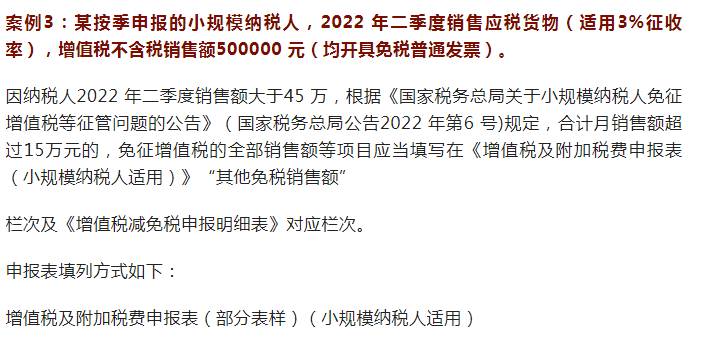 小规模纳税人：4月开始免征增值税，发票该咋开申报表该咋填