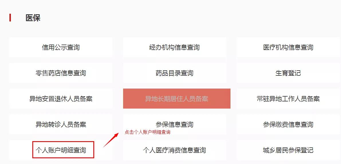 农村医疗保险查询,农村医疗保险查询个人账户