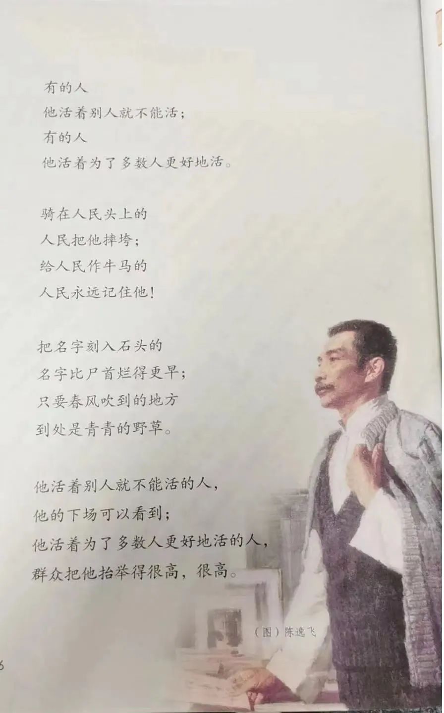 鲁迅作品被删减？人教社：没有的事！