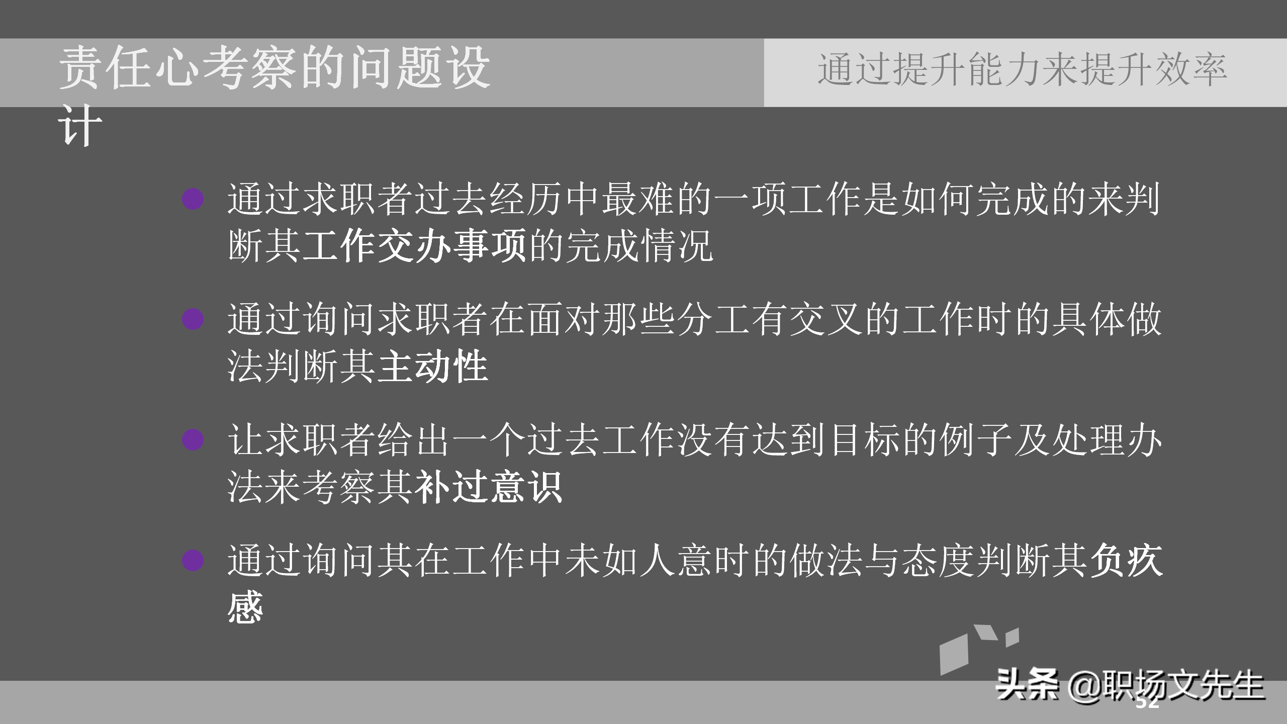 招聘面试技巧（通过提升能力来提升效率）