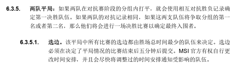 世界杯打平为什么不加赛(MSI加赛规则详解：RNG已经锁定第一，极端情况四队加赛)