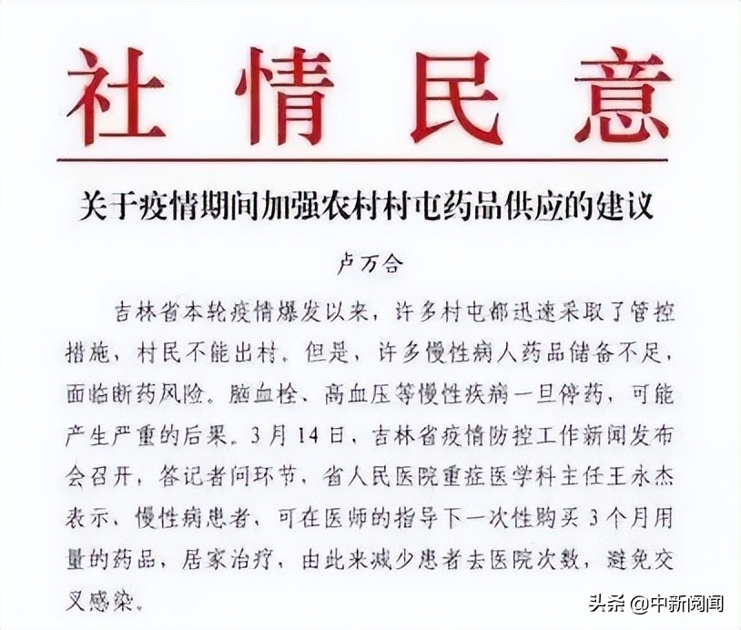 民进四平市吉林师范大学基层委员会抗疫工作侧记