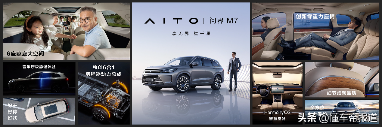 新车｜定位中大型SUV，竞争理想ONE/岚图FREE，问界M7正式上市